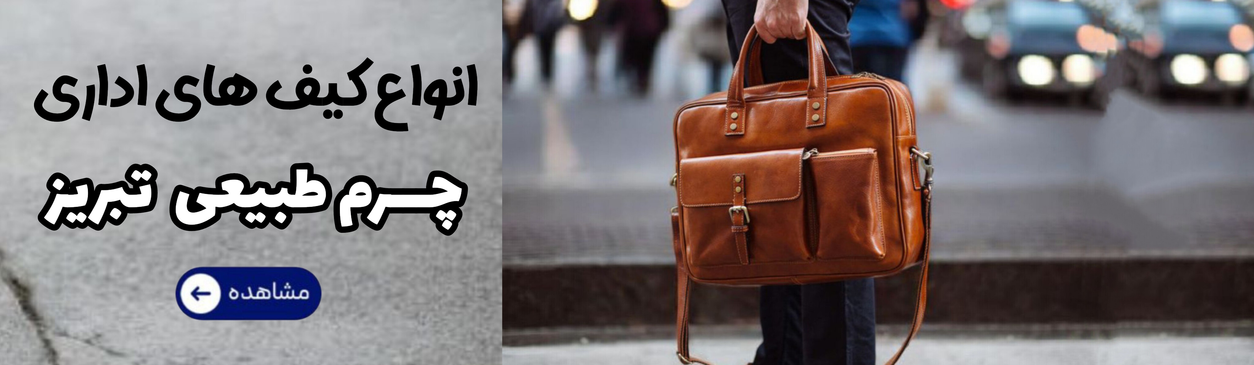 انواع کیف اداری مردانه و زنانه 