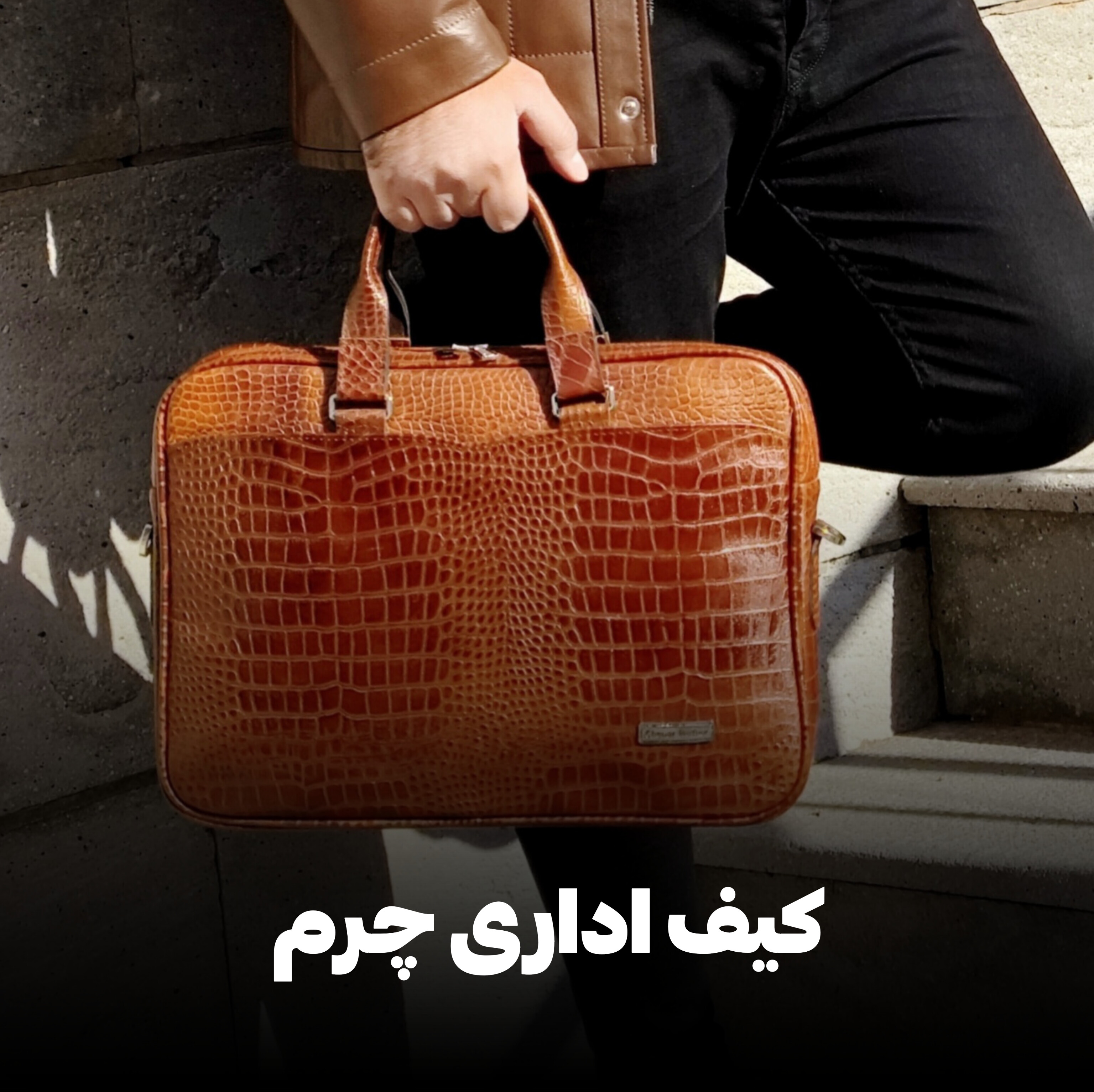 کیف اداری چرم 