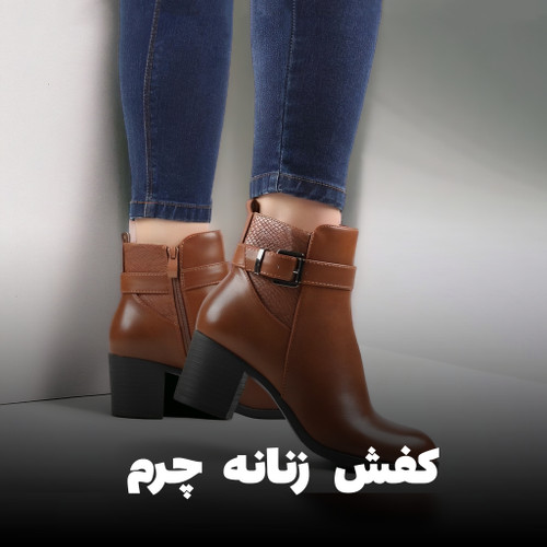 بوت زنانه چرم